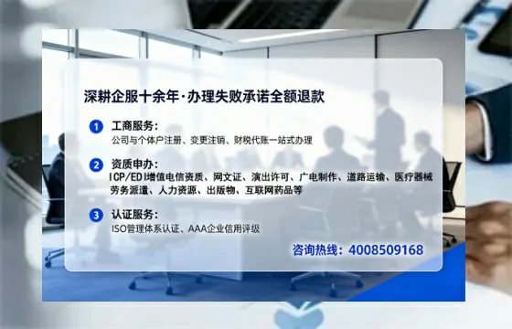 南充办理SP、IDC、ISP、CDN、呼叫中心、VPN电信经营许可证的全面指南